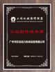 China Guangzhou Jiuwu Power Machinery Equipment Co., Limited certification